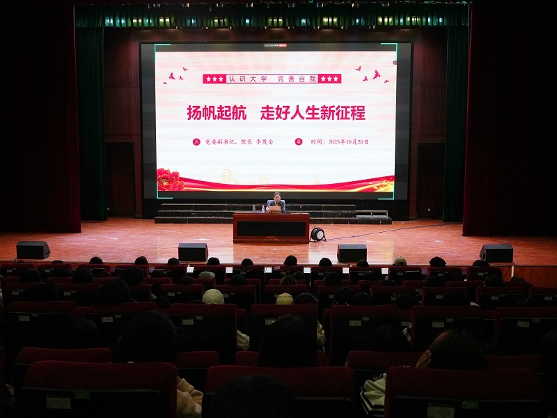 學院黨委副書記、院長李茂全為軍訓新生作入學教育專題講座